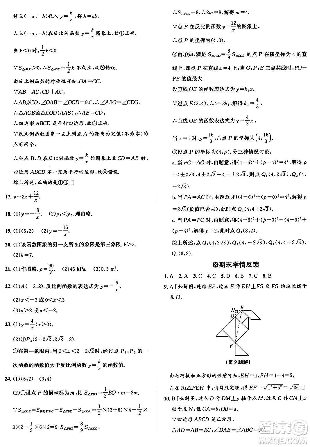 浙江教育出版社2024年春自主高效練八年級(jí)數(shù)學(xué)下冊(cè)浙教版答案