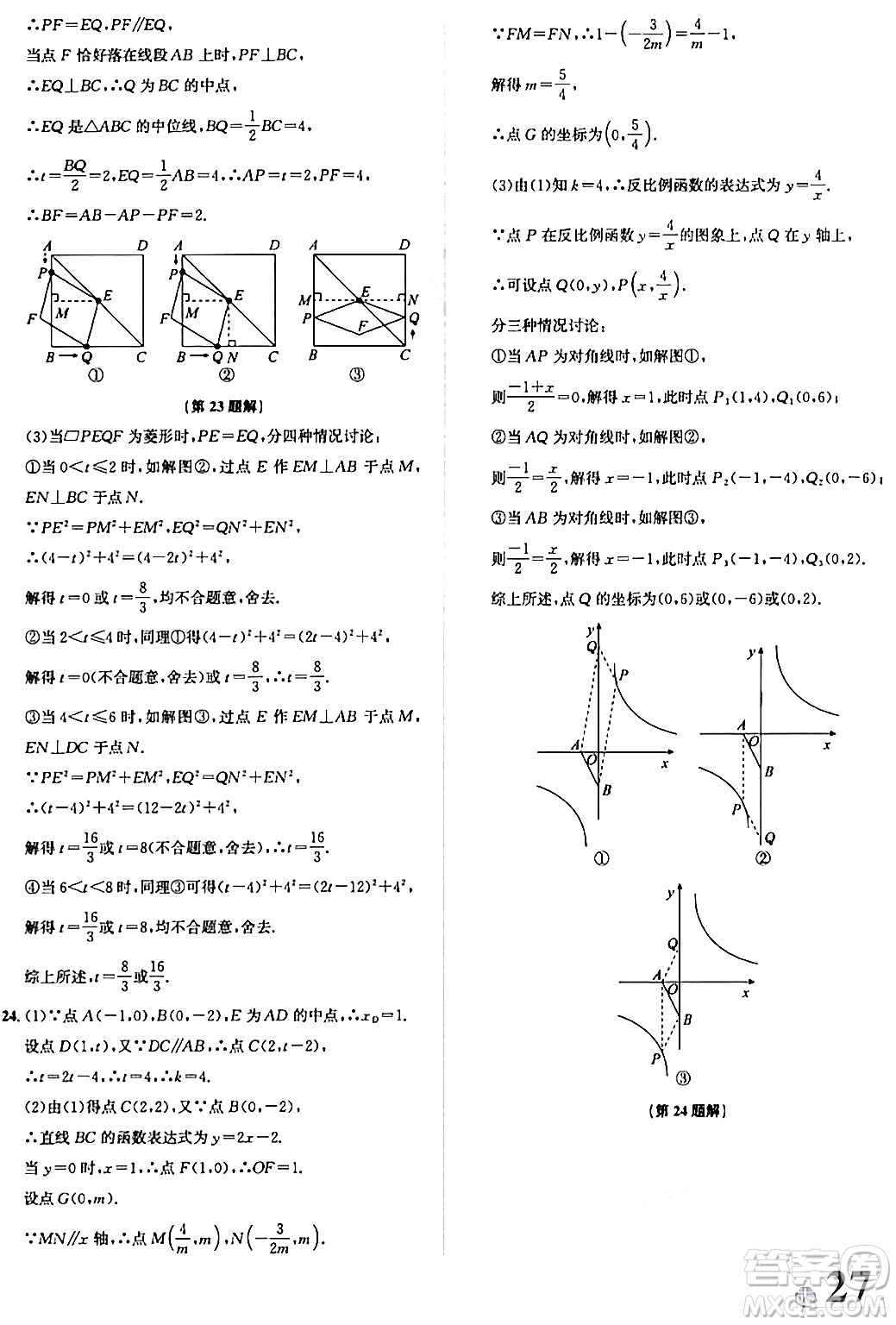 浙江教育出版社2024年春自主高效練八年級(jí)數(shù)學(xué)下冊(cè)浙教版答案