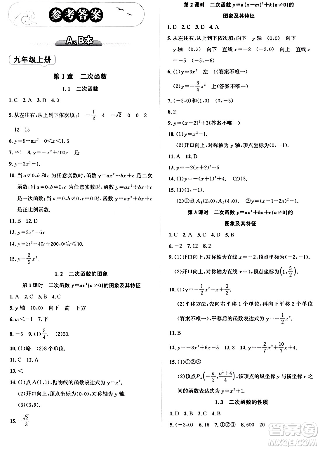 浙江教育出版社2024年春自主高效練九年級(jí)數(shù)學(xué)全一冊(cè)浙教版答案