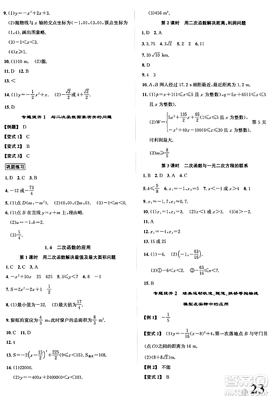 浙江教育出版社2024年春自主高效練九年級(jí)數(shù)學(xué)全一冊(cè)浙教版答案