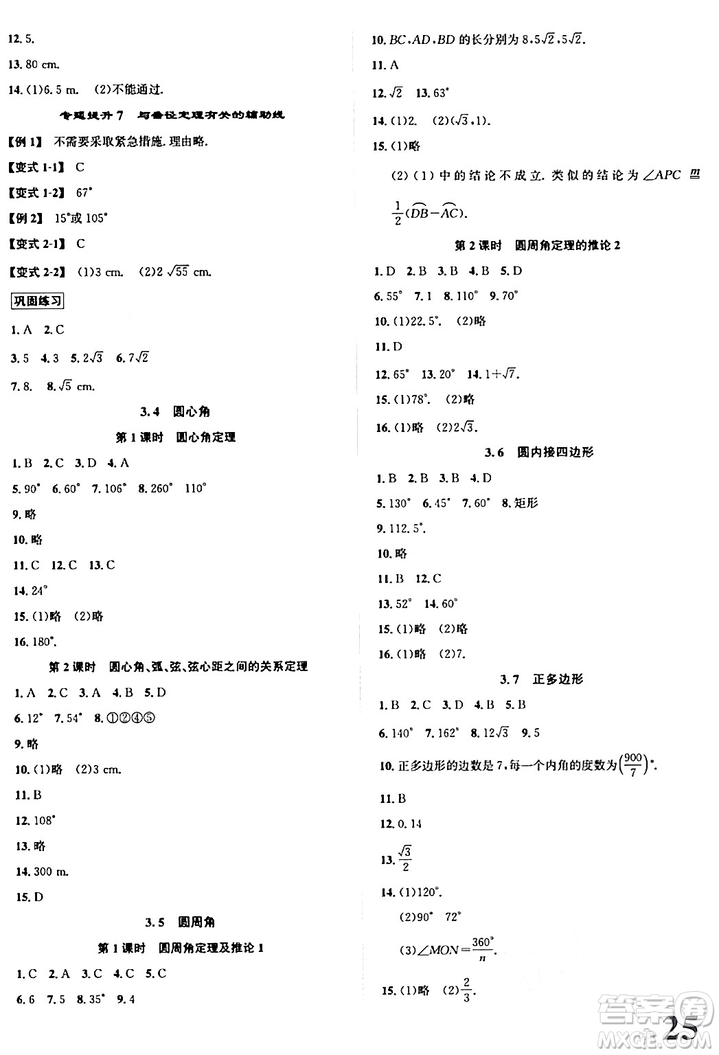 浙江教育出版社2024年春自主高效練九年級(jí)數(shù)學(xué)全一冊(cè)浙教版答案