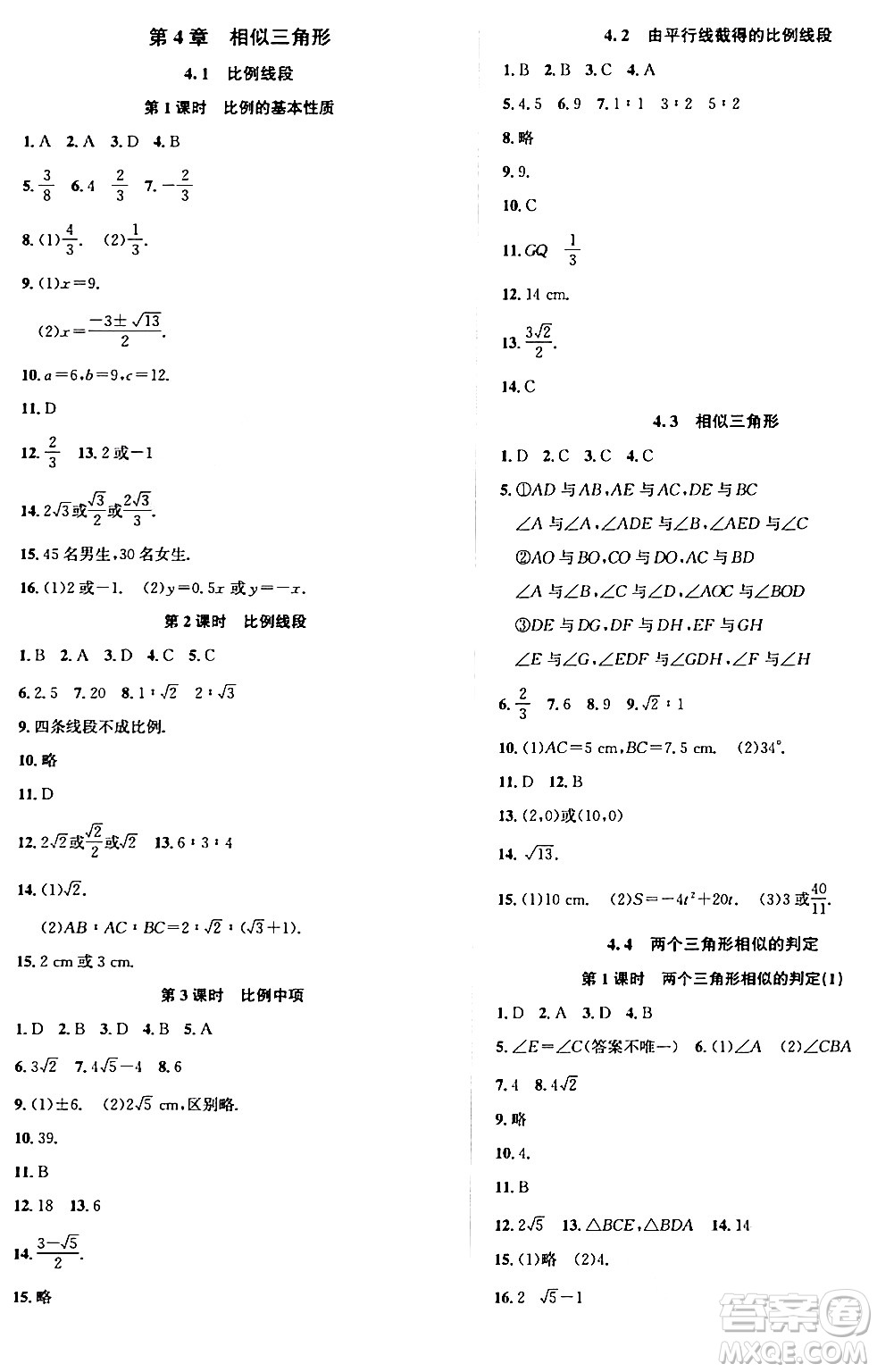 浙江教育出版社2024年春自主高效練九年級(jí)數(shù)學(xué)全一冊(cè)浙教版答案