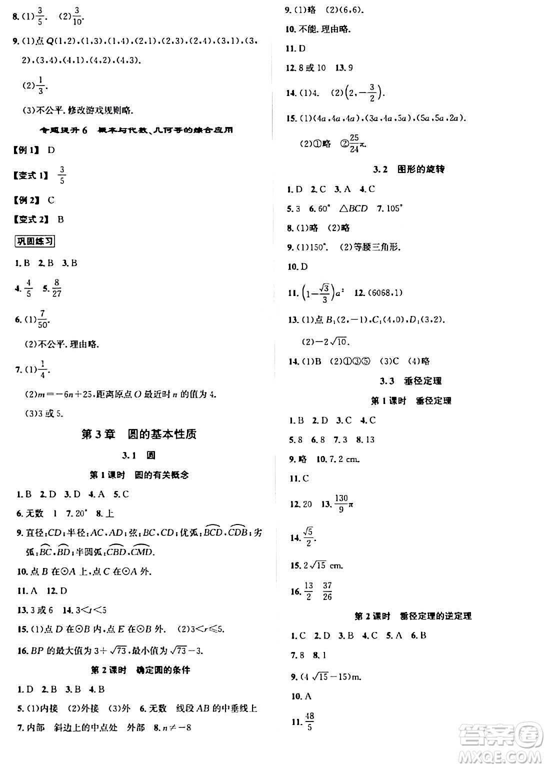 浙江教育出版社2024年春自主高效練九年級(jí)數(shù)學(xué)全一冊(cè)浙教版答案