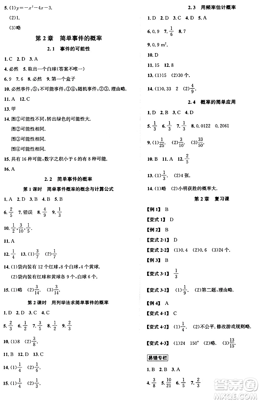 浙江教育出版社2024年春自主高效練九年級(jí)數(shù)學(xué)全一冊(cè)浙教版答案