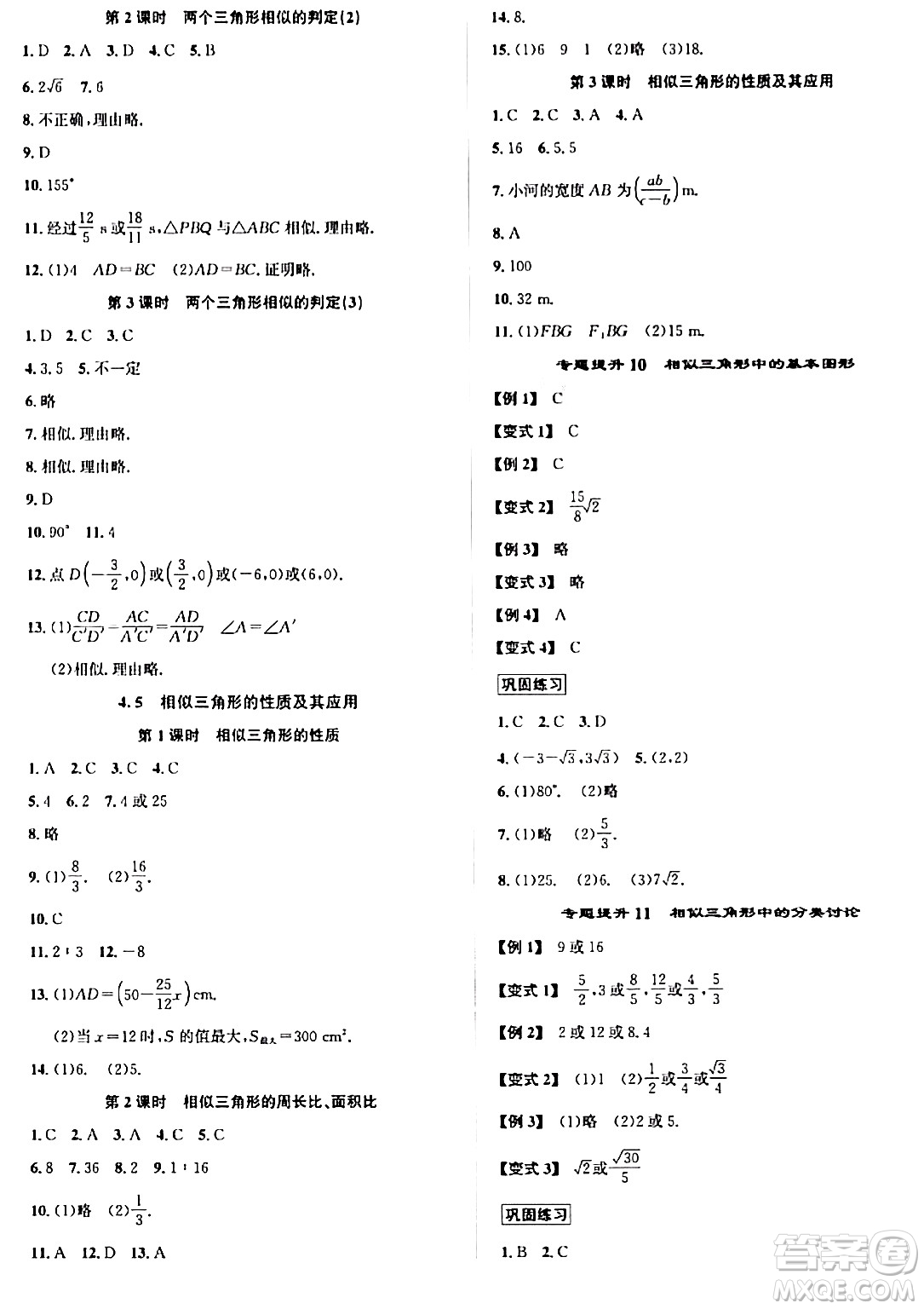 浙江教育出版社2024年春自主高效練九年級(jí)數(shù)學(xué)全一冊(cè)浙教版答案