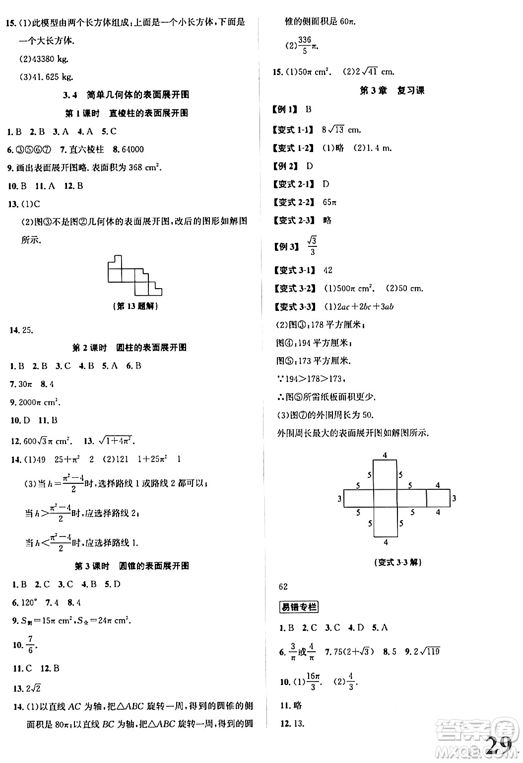 浙江教育出版社2024年春自主高效練九年級(jí)數(shù)學(xué)全一冊(cè)浙教版答案