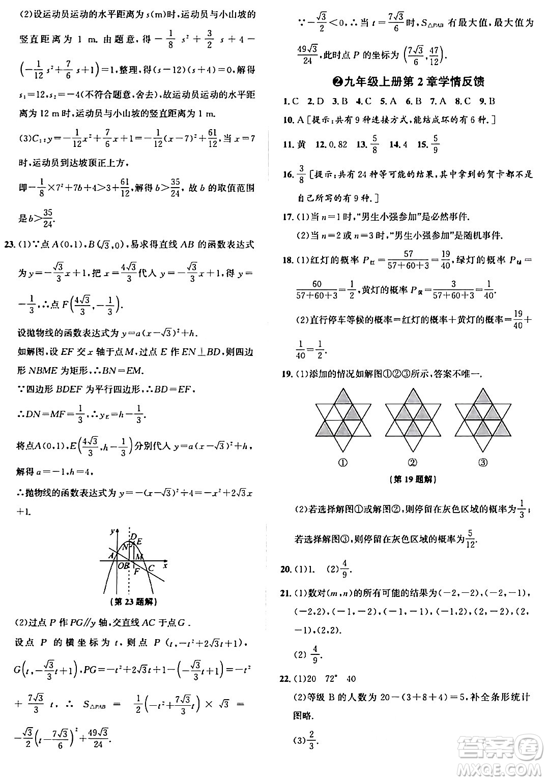 浙江教育出版社2024年春自主高效練九年級(jí)數(shù)學(xué)全一冊(cè)浙教版答案