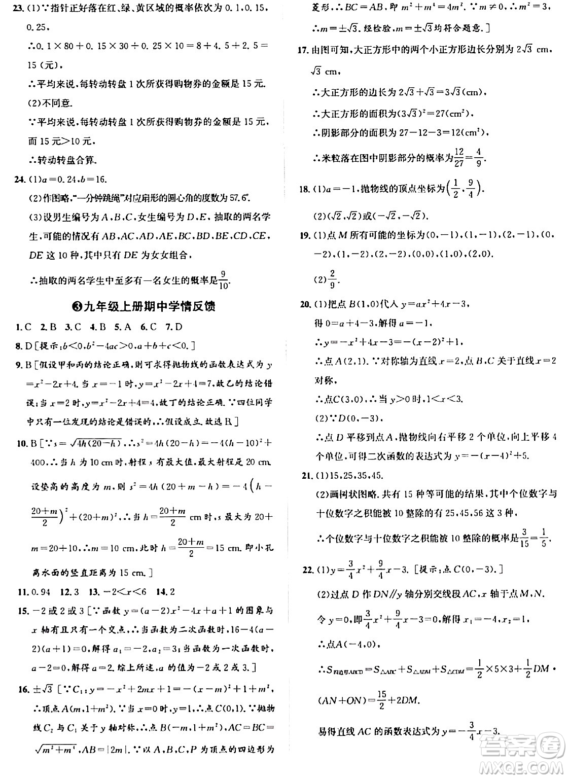 浙江教育出版社2024年春自主高效練九年級(jí)數(shù)學(xué)全一冊(cè)浙教版答案