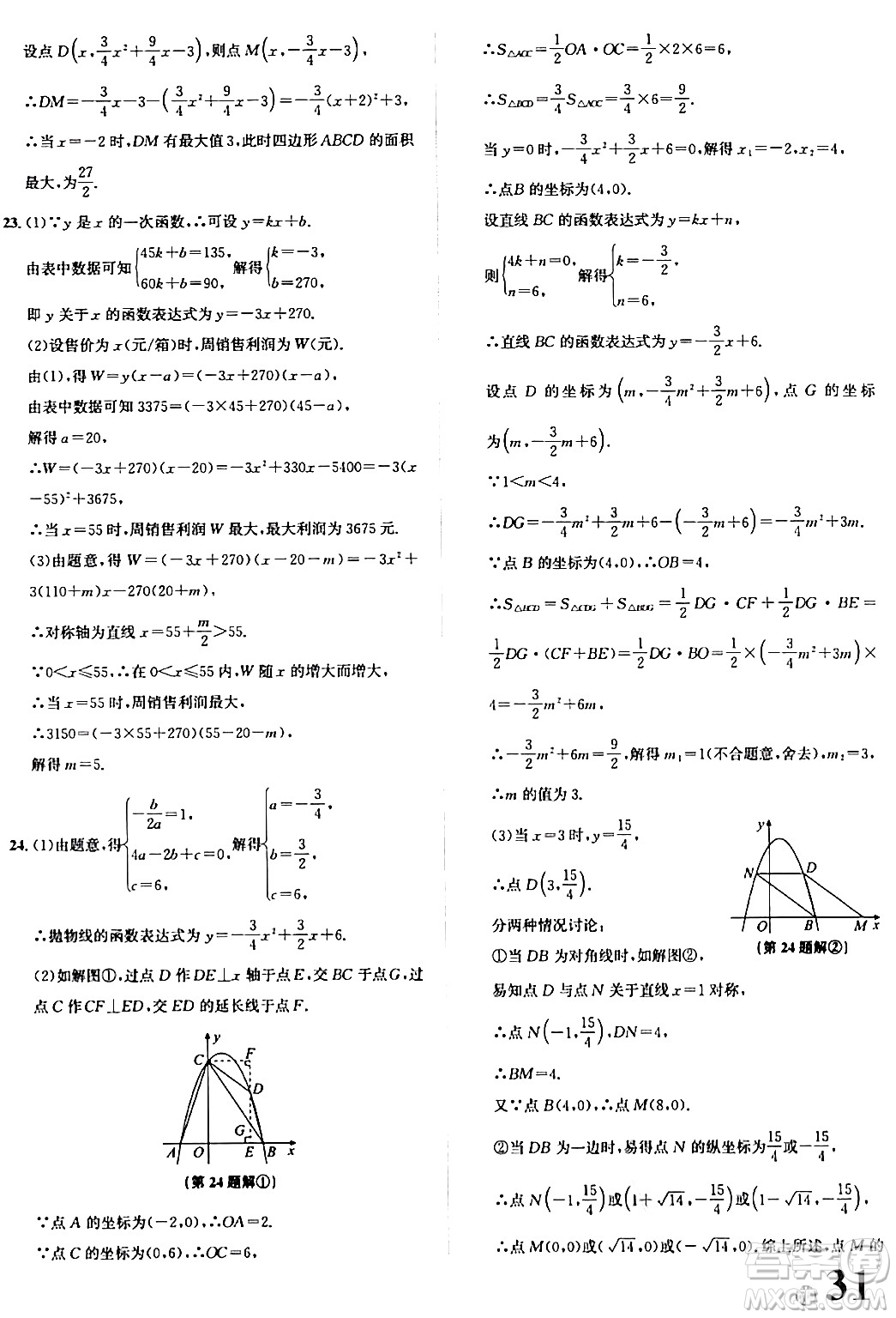 浙江教育出版社2024年春自主高效練九年級(jí)數(shù)學(xué)全一冊(cè)浙教版答案