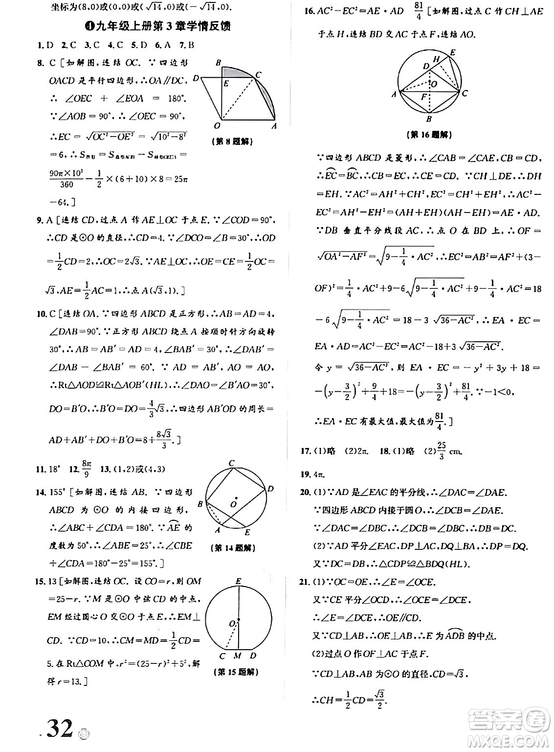 浙江教育出版社2024年春自主高效練九年級(jí)數(shù)學(xué)全一冊(cè)浙教版答案