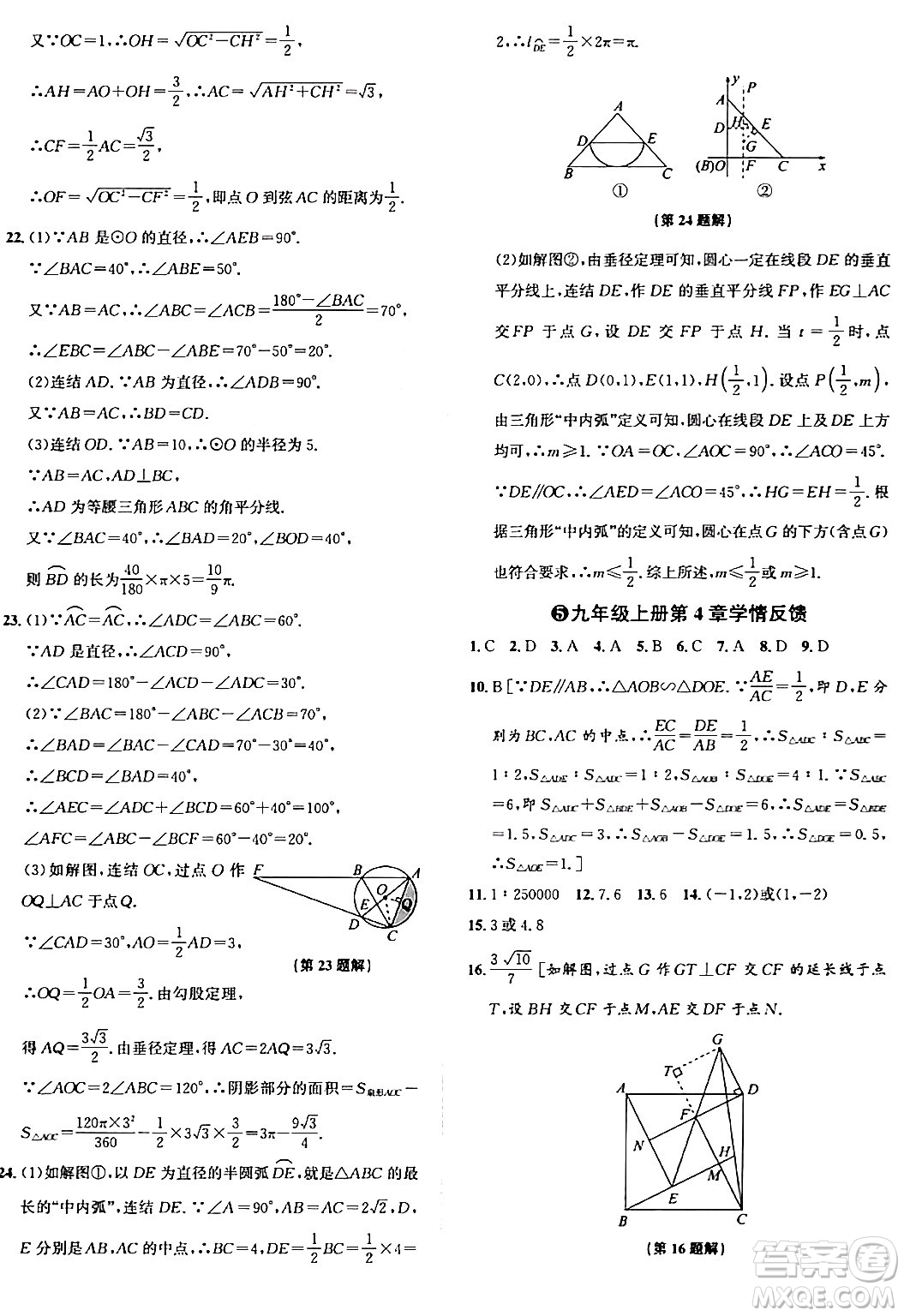 浙江教育出版社2024年春自主高效練九年級(jí)數(shù)學(xué)全一冊(cè)浙教版答案