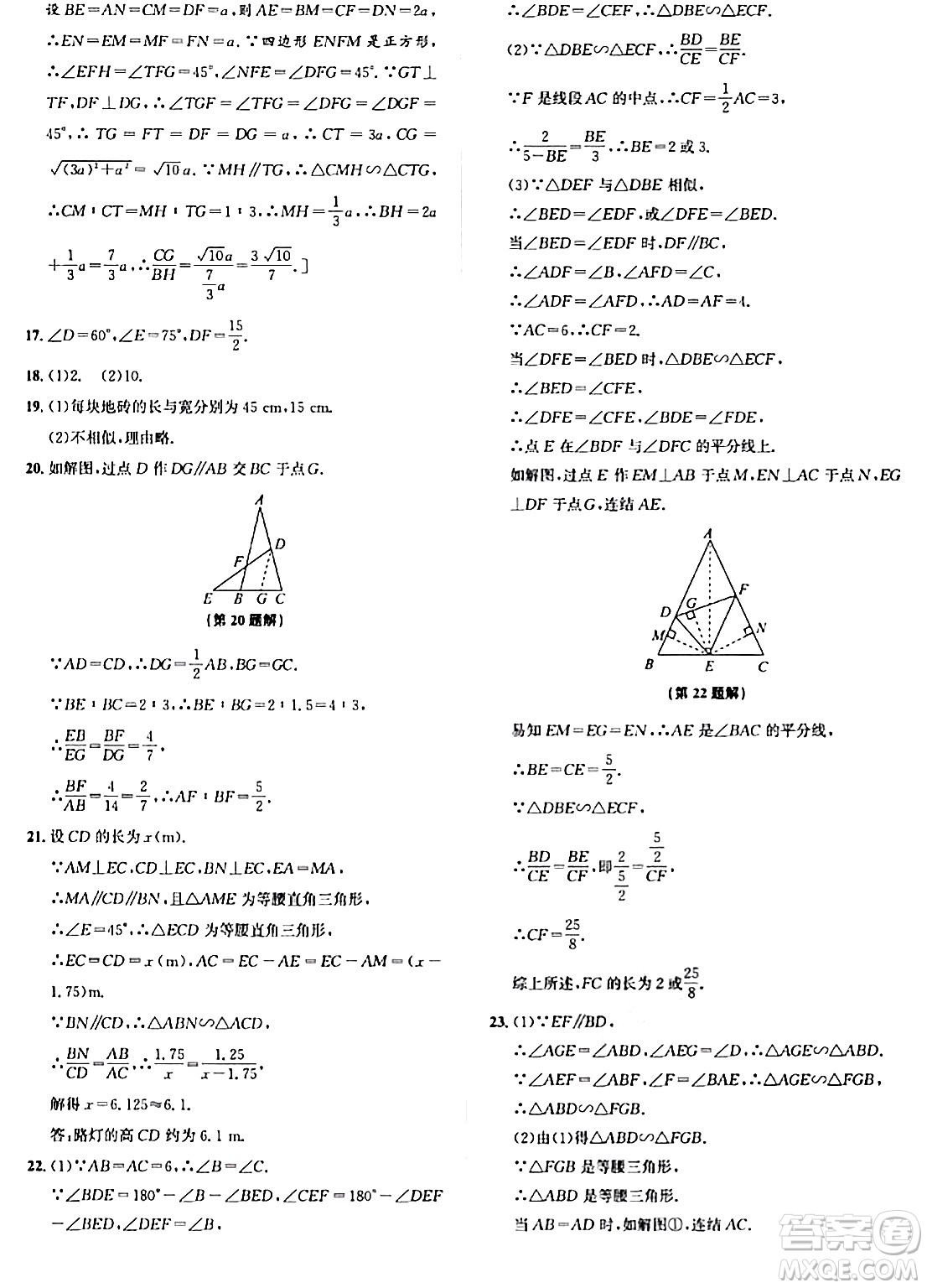 浙江教育出版社2024年春自主高效練九年級(jí)數(shù)學(xué)全一冊(cè)浙教版答案