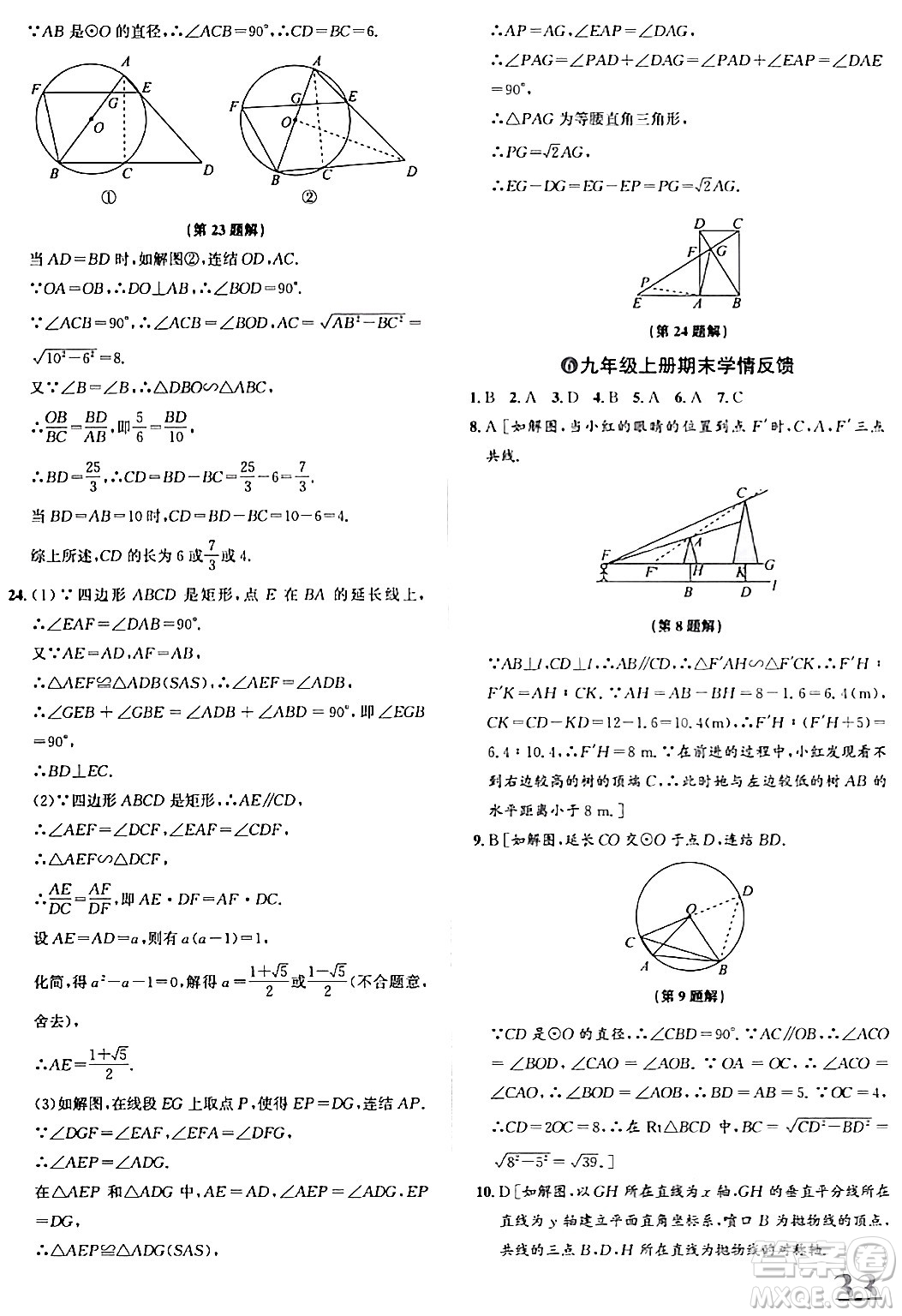 浙江教育出版社2024年春自主高效練九年級(jí)數(shù)學(xué)全一冊(cè)浙教版答案