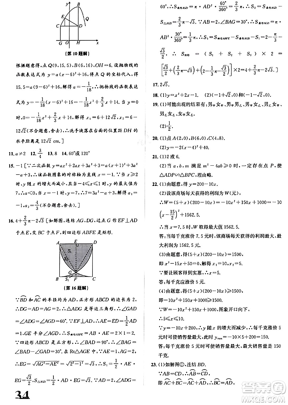 浙江教育出版社2024年春自主高效練九年級(jí)數(shù)學(xué)全一冊(cè)浙教版答案