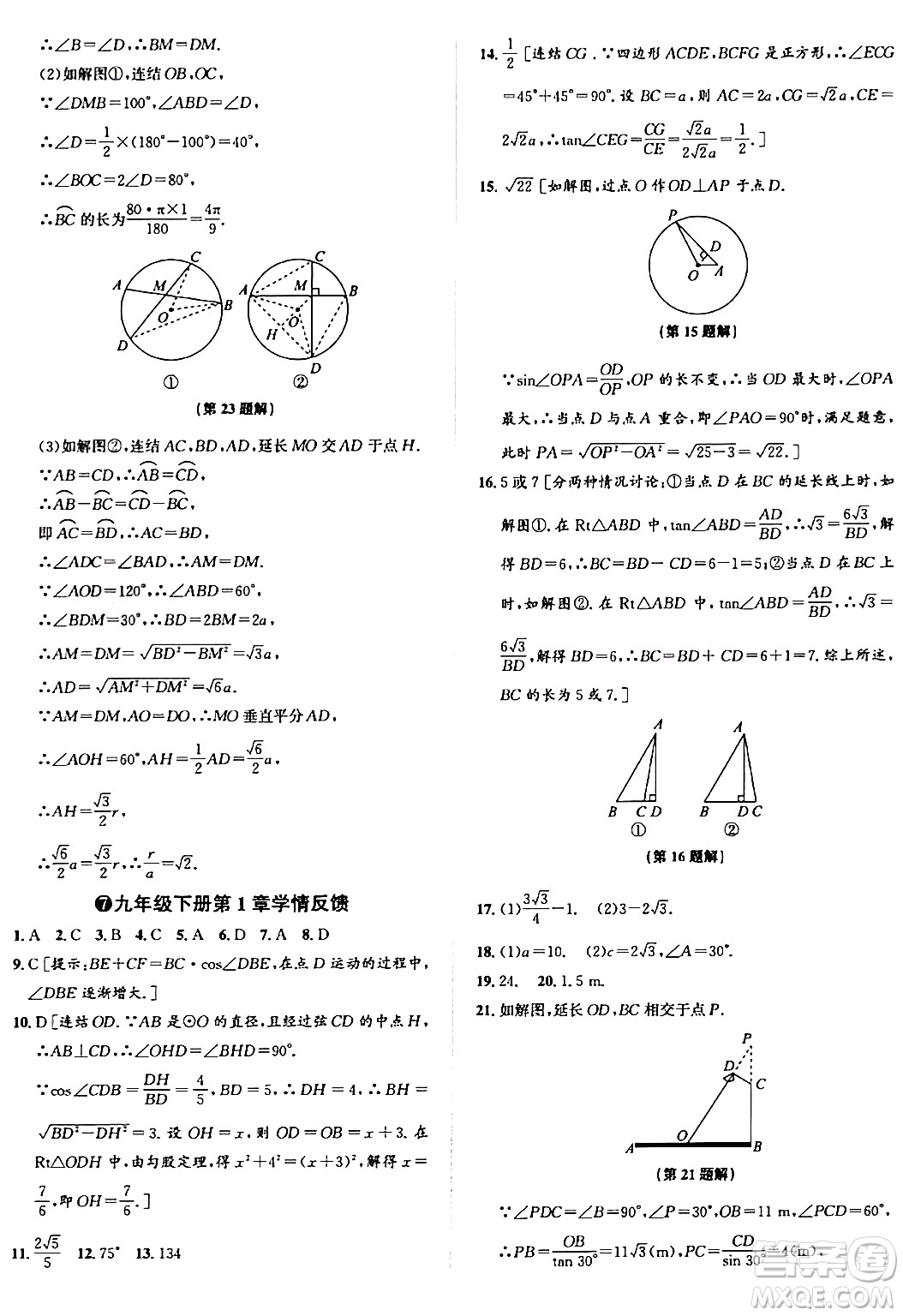 浙江教育出版社2024年春自主高效練九年級(jí)數(shù)學(xué)全一冊(cè)浙教版答案