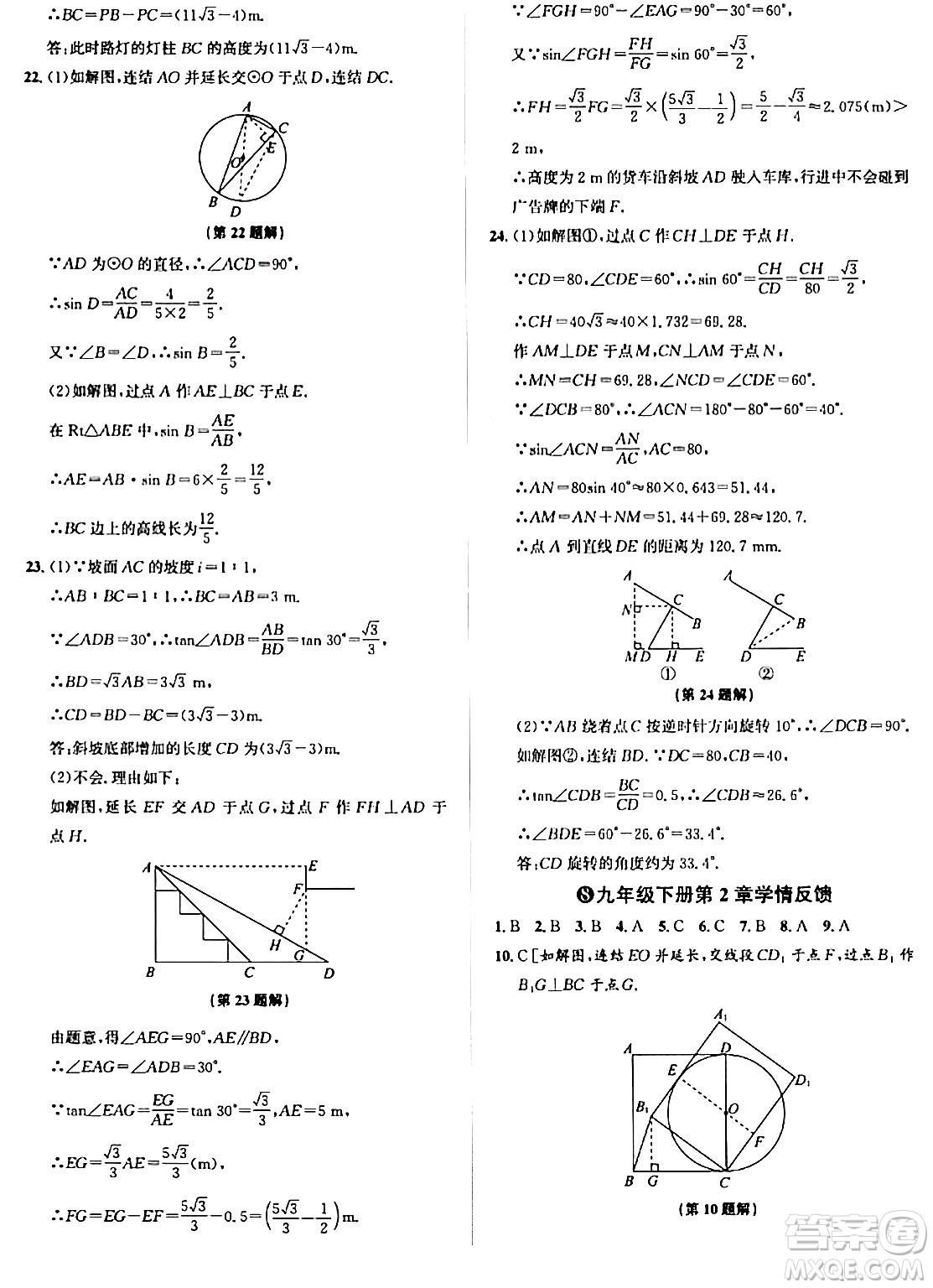 浙江教育出版社2024年春自主高效練九年級(jí)數(shù)學(xué)全一冊(cè)浙教版答案