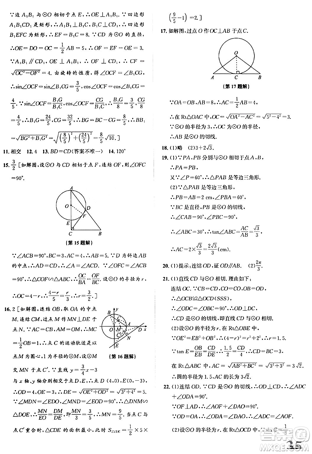 浙江教育出版社2024年春自主高效練九年級(jí)數(shù)學(xué)全一冊(cè)浙教版答案