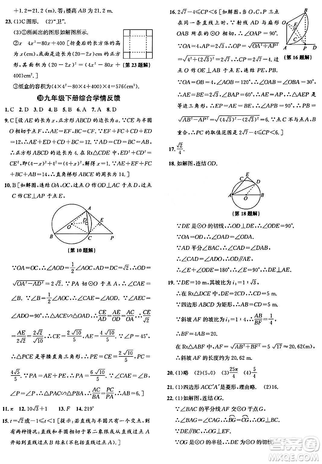 浙江教育出版社2024年春自主高效練九年級(jí)數(shù)學(xué)全一冊(cè)浙教版答案