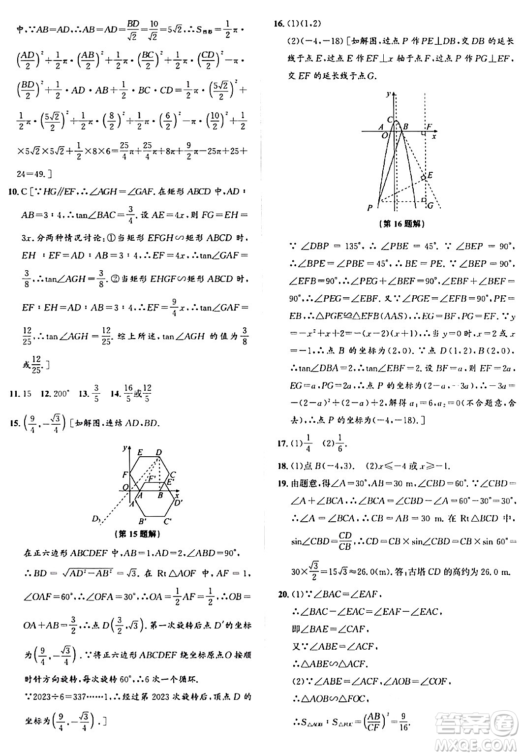 浙江教育出版社2024年春自主高效練九年級(jí)數(shù)學(xué)全一冊(cè)浙教版答案