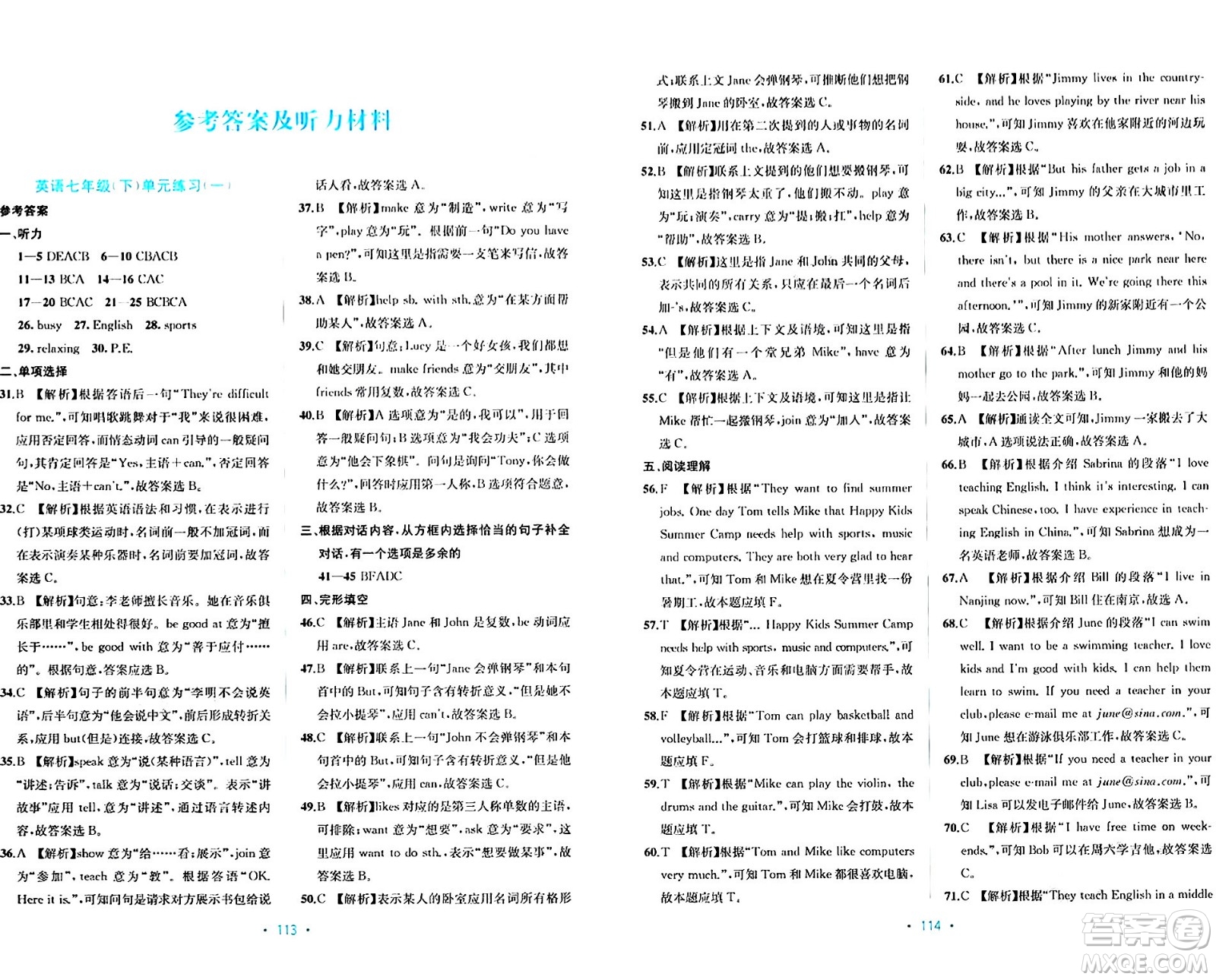 接力出版社2024年春全程檢測單元測試卷七年級英語下冊A版答案