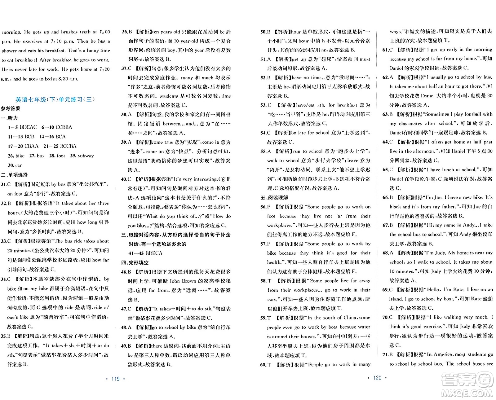 接力出版社2024年春全程檢測單元測試卷七年級英語下冊A版答案