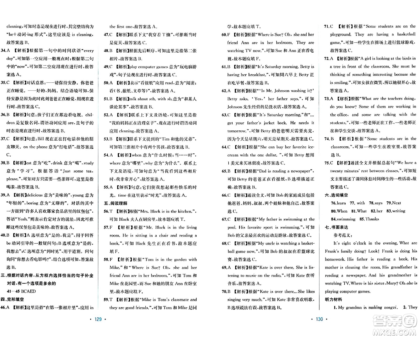 接力出版社2024年春全程檢測單元測試卷七年級英語下冊A版答案