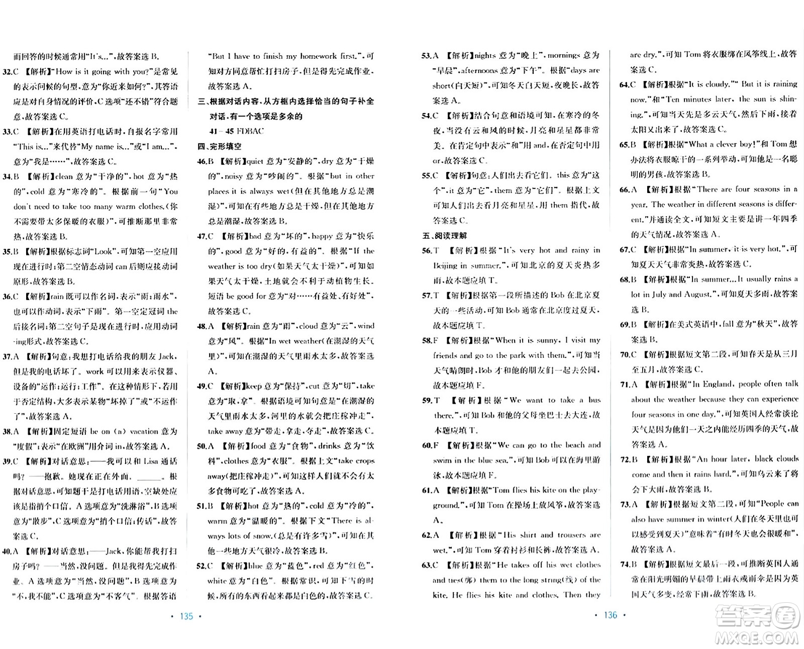 接力出版社2024年春全程檢測單元測試卷七年級英語下冊A版答案