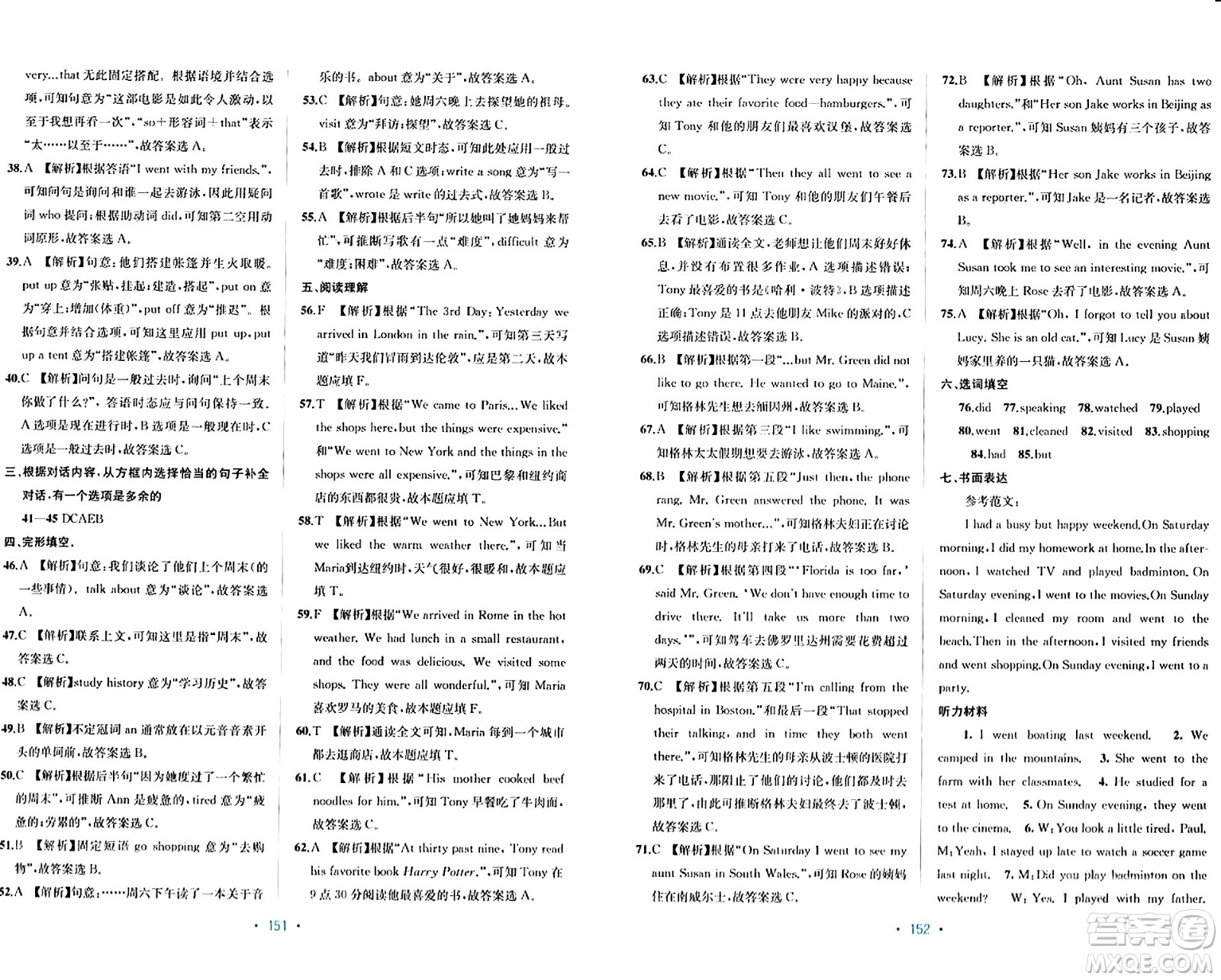 接力出版社2024年春全程檢測單元測試卷七年級英語下冊A版答案