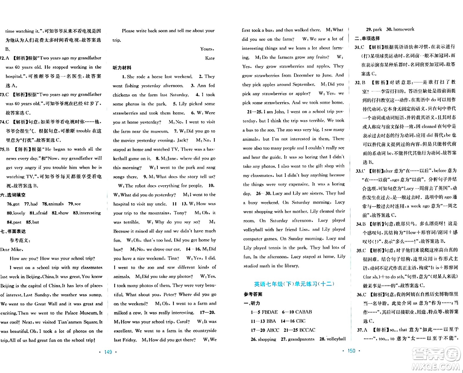 接力出版社2024年春全程檢測單元測試卷七年級英語下冊A版答案