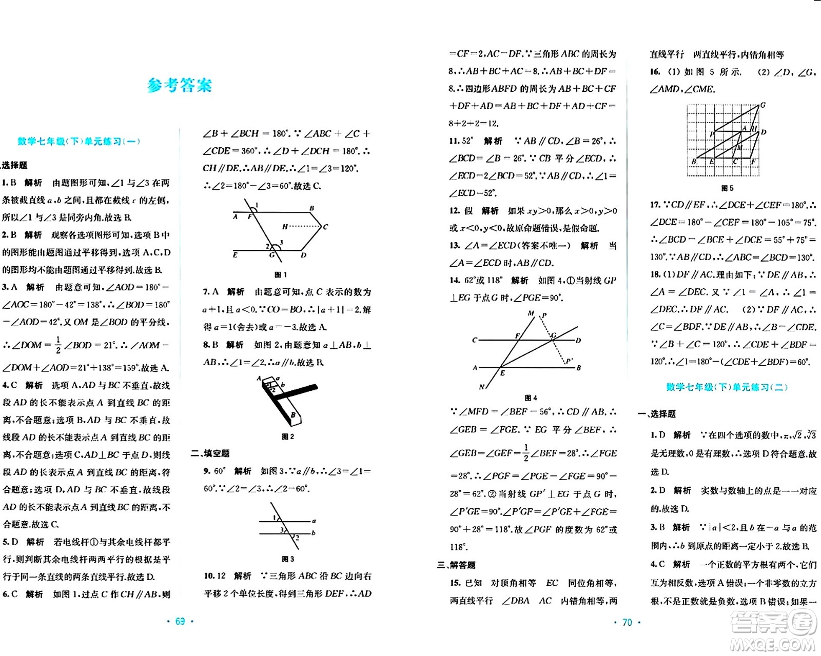 接力出版社2024年春全程檢測單元測試卷七年級數(shù)學(xué)下冊A版答案