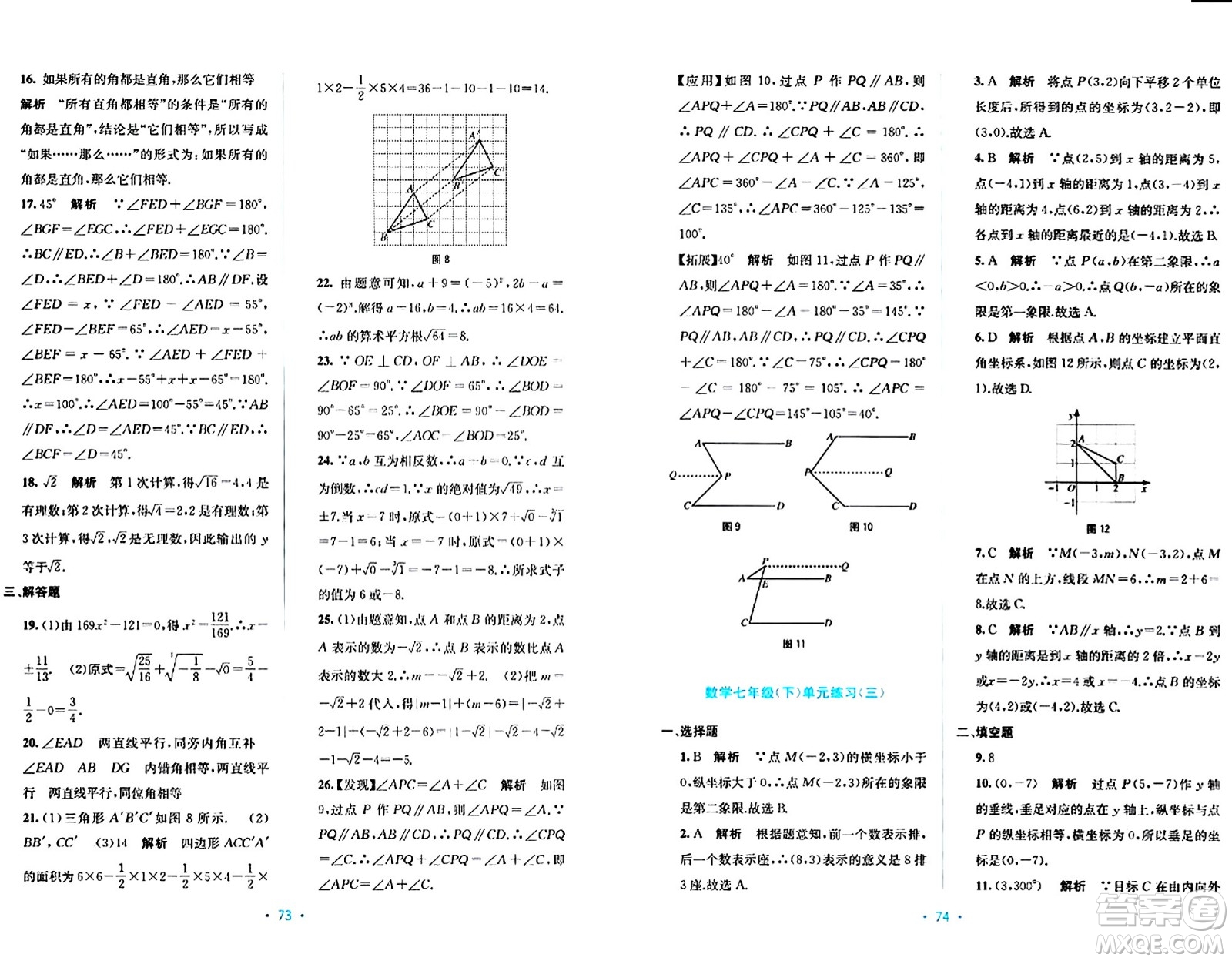 接力出版社2024年春全程檢測單元測試卷七年級數(shù)學(xué)下冊A版答案