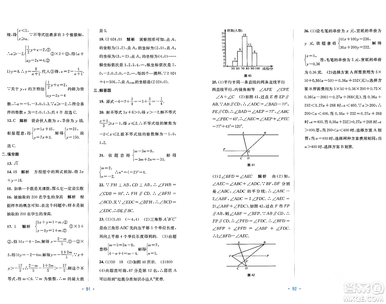 接力出版社2024年春全程檢測單元測試卷七年級數(shù)學(xué)下冊A版答案