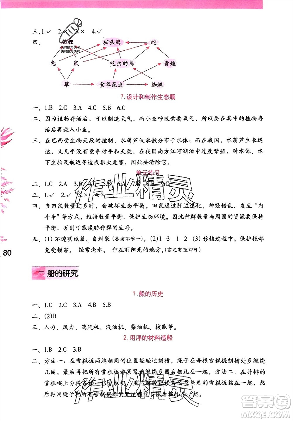 海燕出版社2024年春科學(xué)學(xué)習(xí)與鞏固五年級(jí)下冊(cè)教科版參考答案