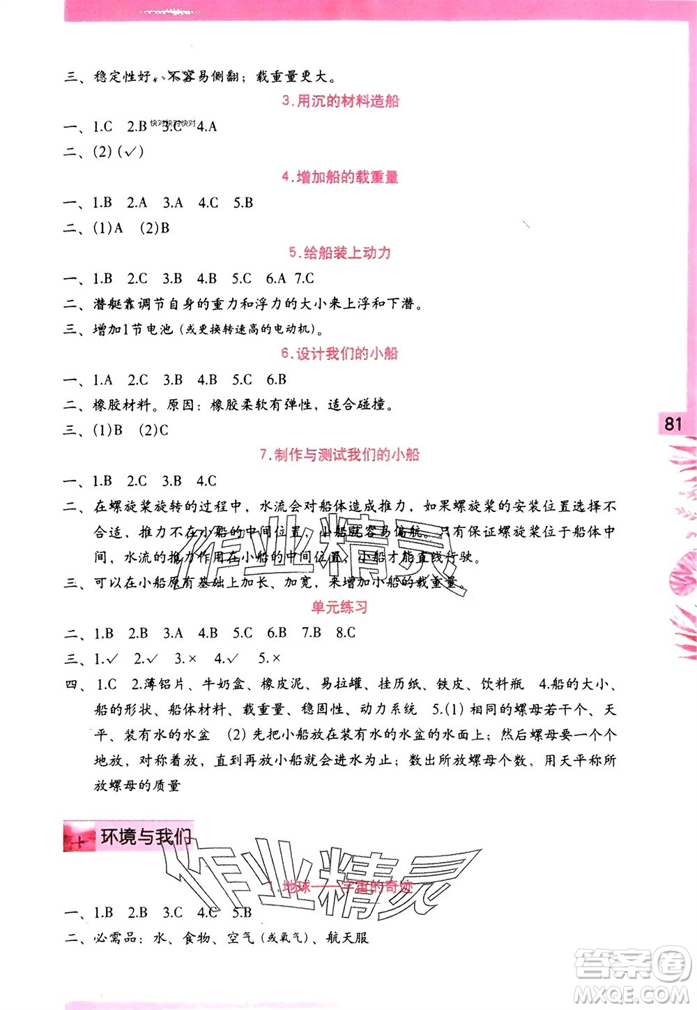 海燕出版社2024年春科學(xué)學(xué)習(xí)與鞏固五年級(jí)下冊(cè)教科版參考答案