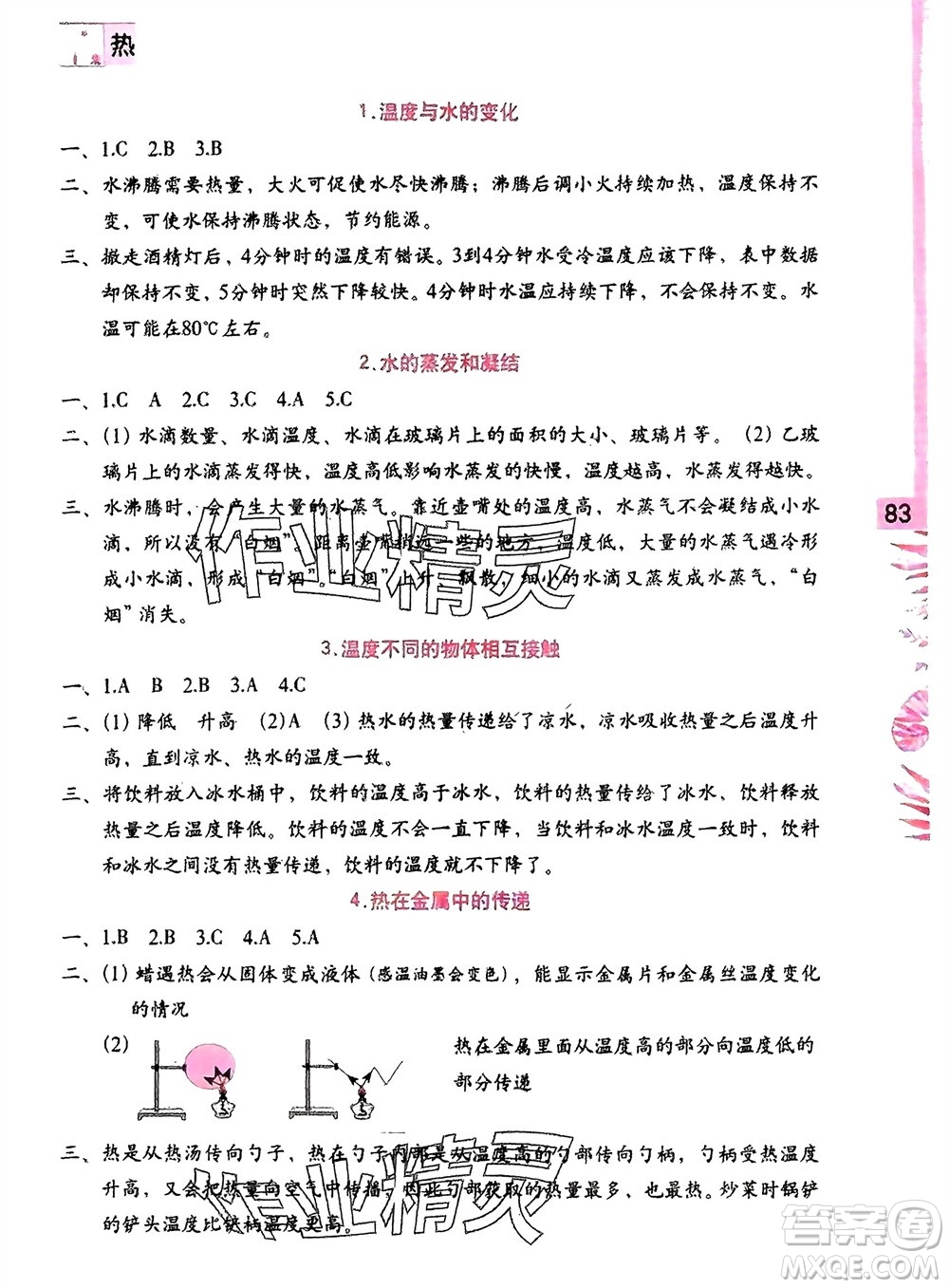 海燕出版社2024年春科學(xué)學(xué)習(xí)與鞏固五年級(jí)下冊(cè)教科版參考答案