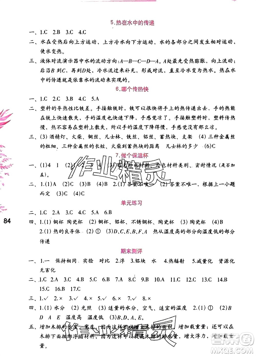 海燕出版社2024年春科學(xué)學(xué)習(xí)與鞏固五年級(jí)下冊(cè)教科版參考答案