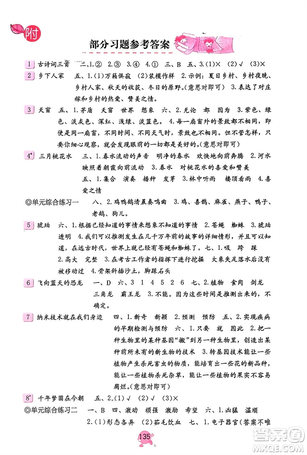 海燕出版社2024年春語(yǔ)文學(xué)習(xí)與鞏固四年級(jí)下冊(cè)人教版參考答案