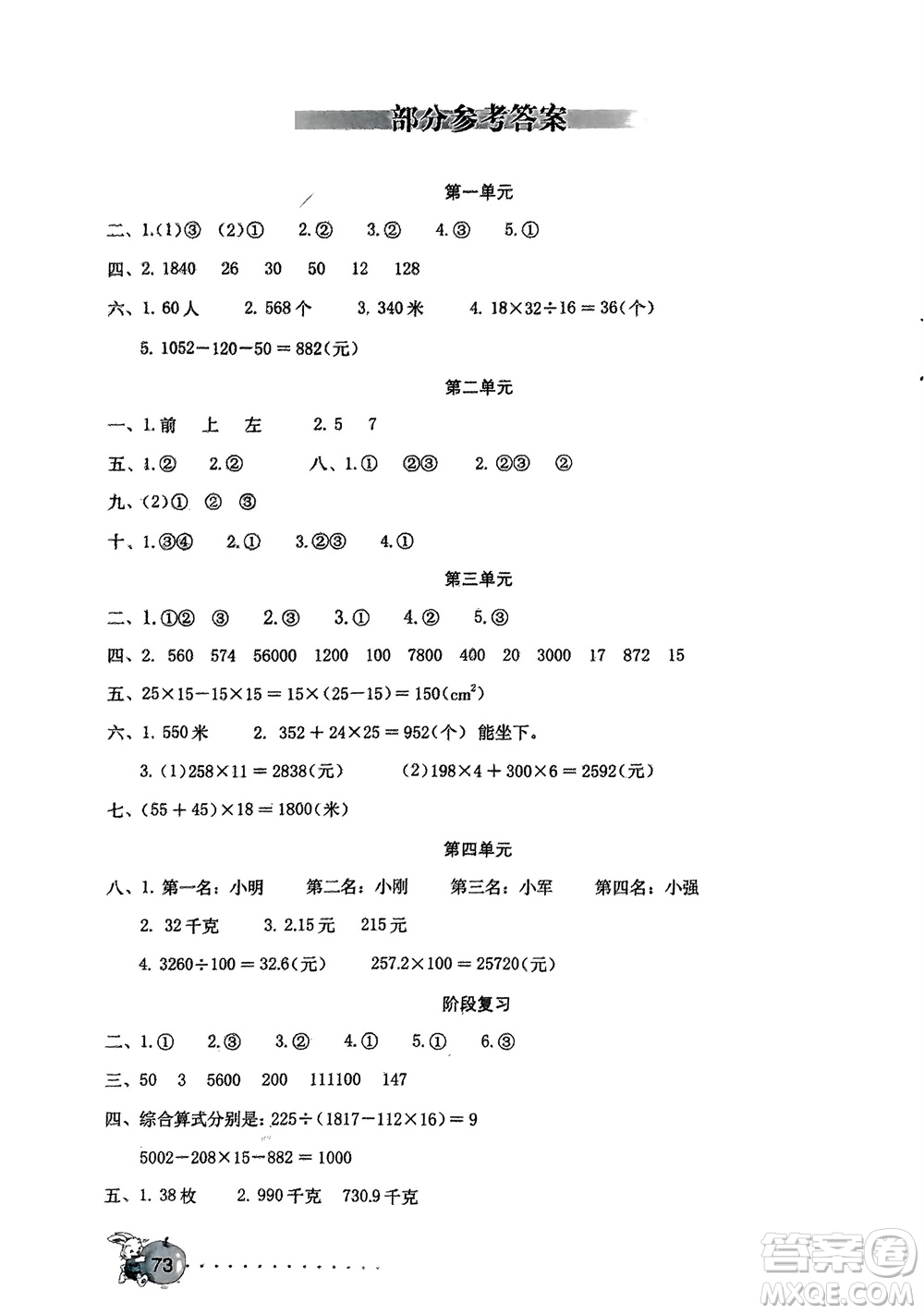 海燕出版社2024年春數(shù)學(xué)學(xué)習(xí)與鞏固測(cè)試卷四年級(jí)下冊(cè)人教版參考答案