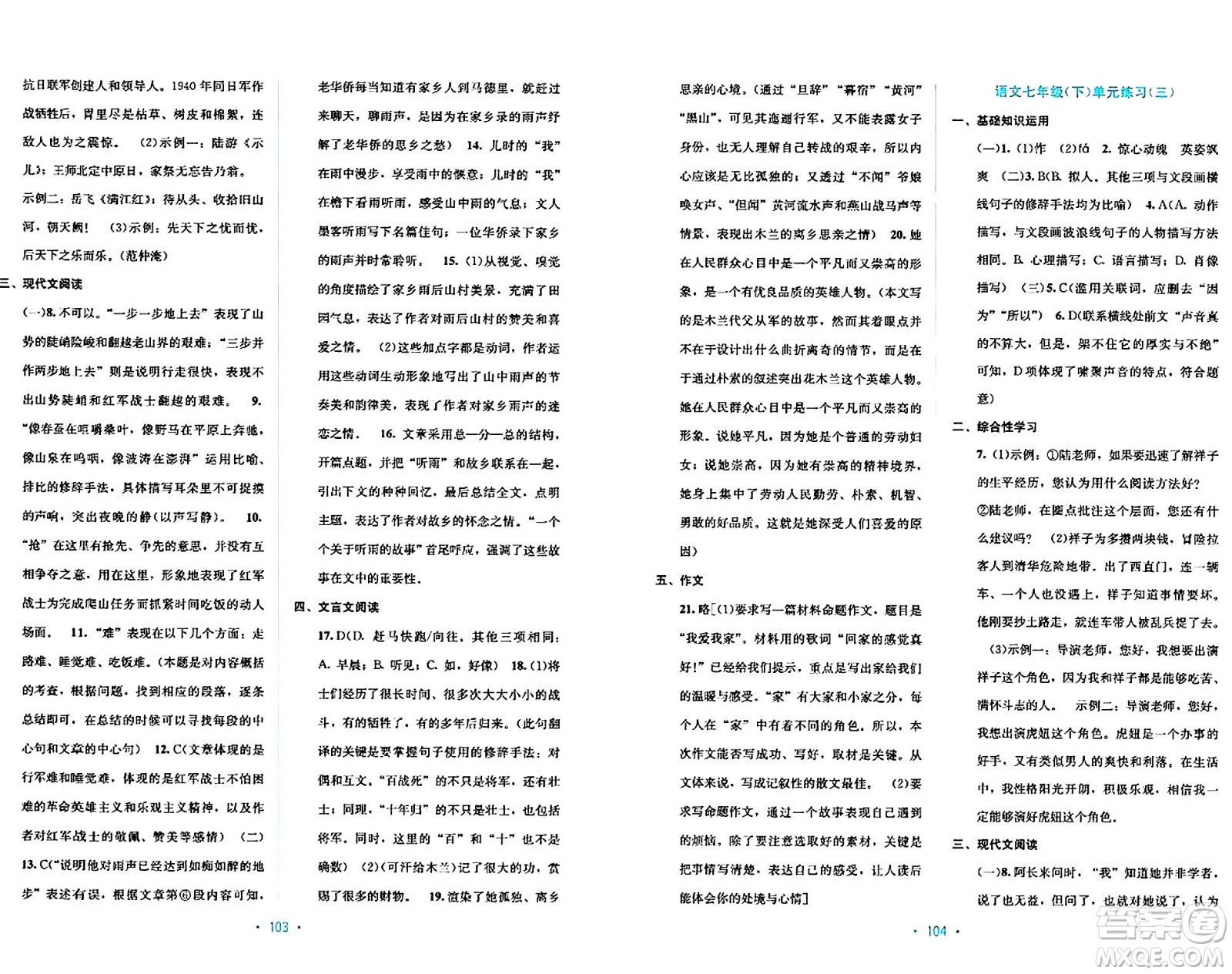 接力出版社2024年春全程檢測單元測試卷七年級語文下冊A版答案