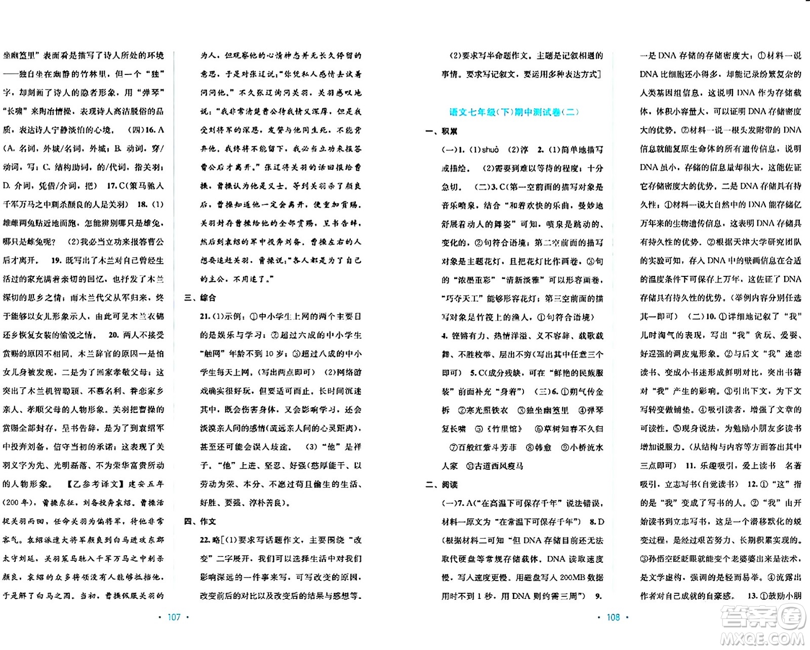 接力出版社2024年春全程檢測單元測試卷七年級語文下冊A版答案