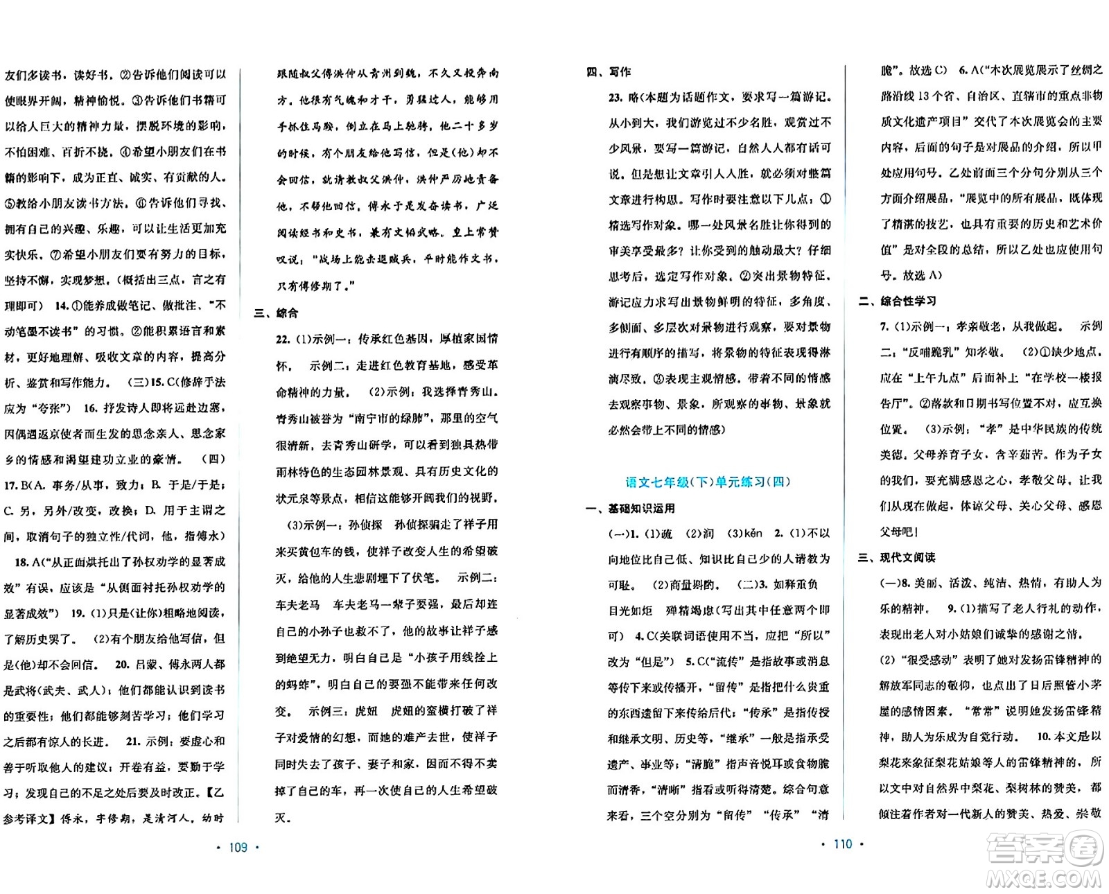 接力出版社2024年春全程檢測單元測試卷七年級語文下冊A版答案