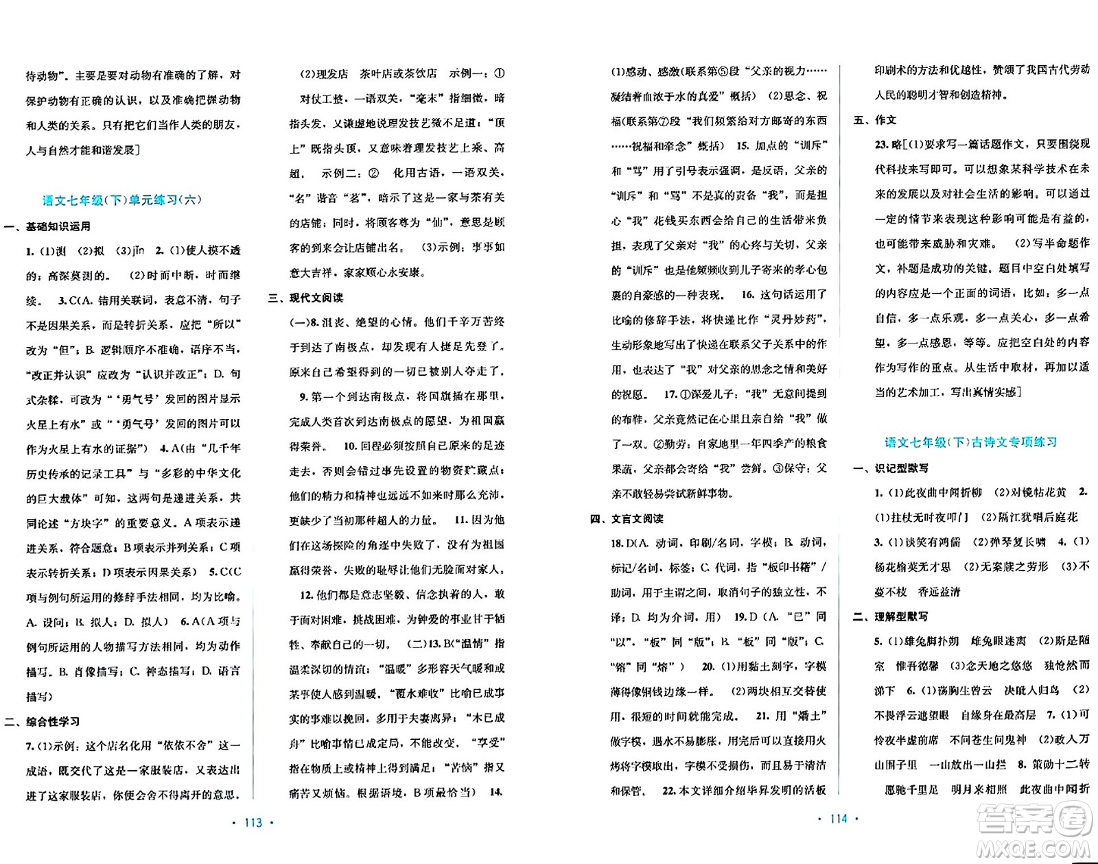 接力出版社2024年春全程檢測單元測試卷七年級語文下冊A版答案