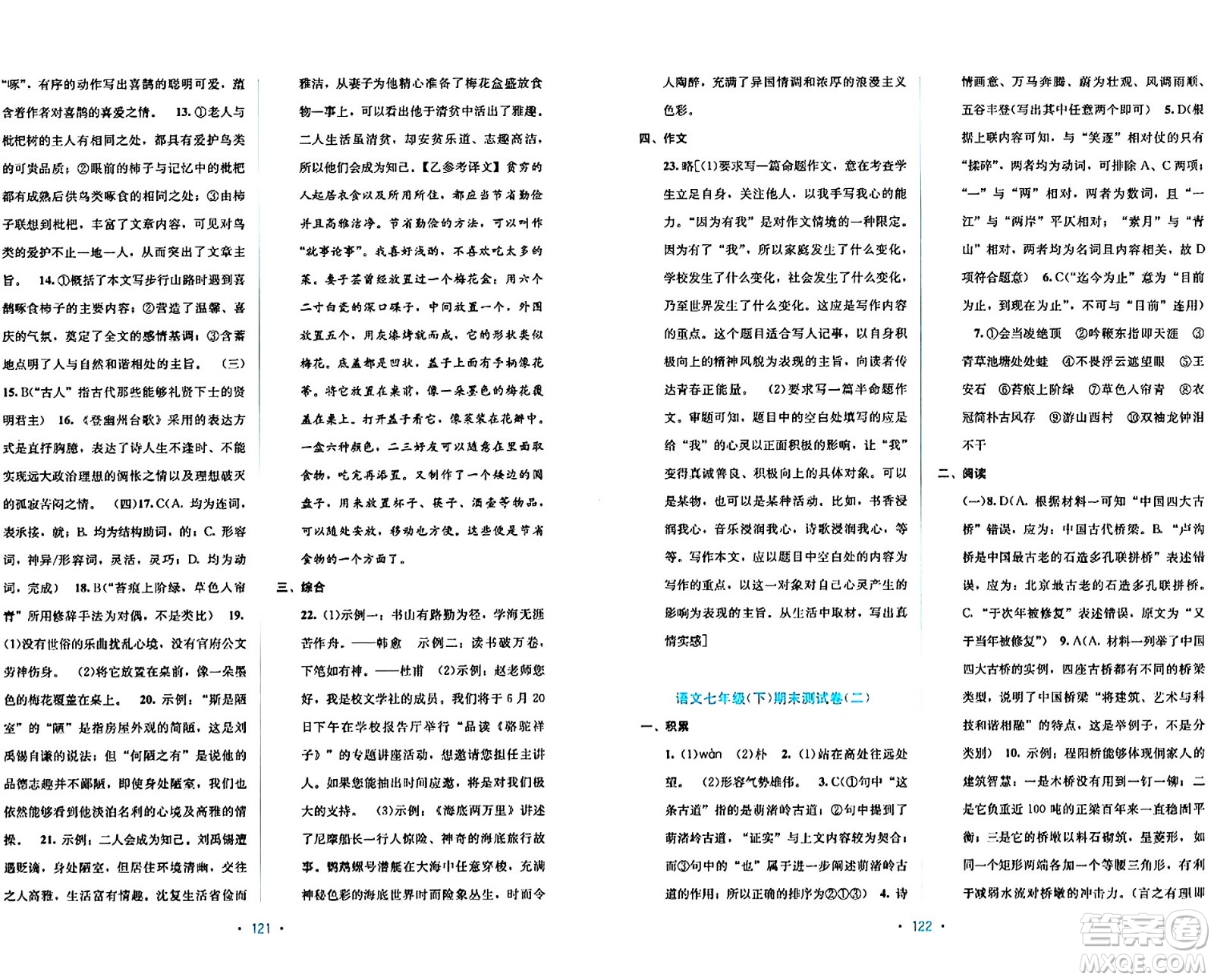 接力出版社2024年春全程檢測單元測試卷七年級語文下冊A版答案