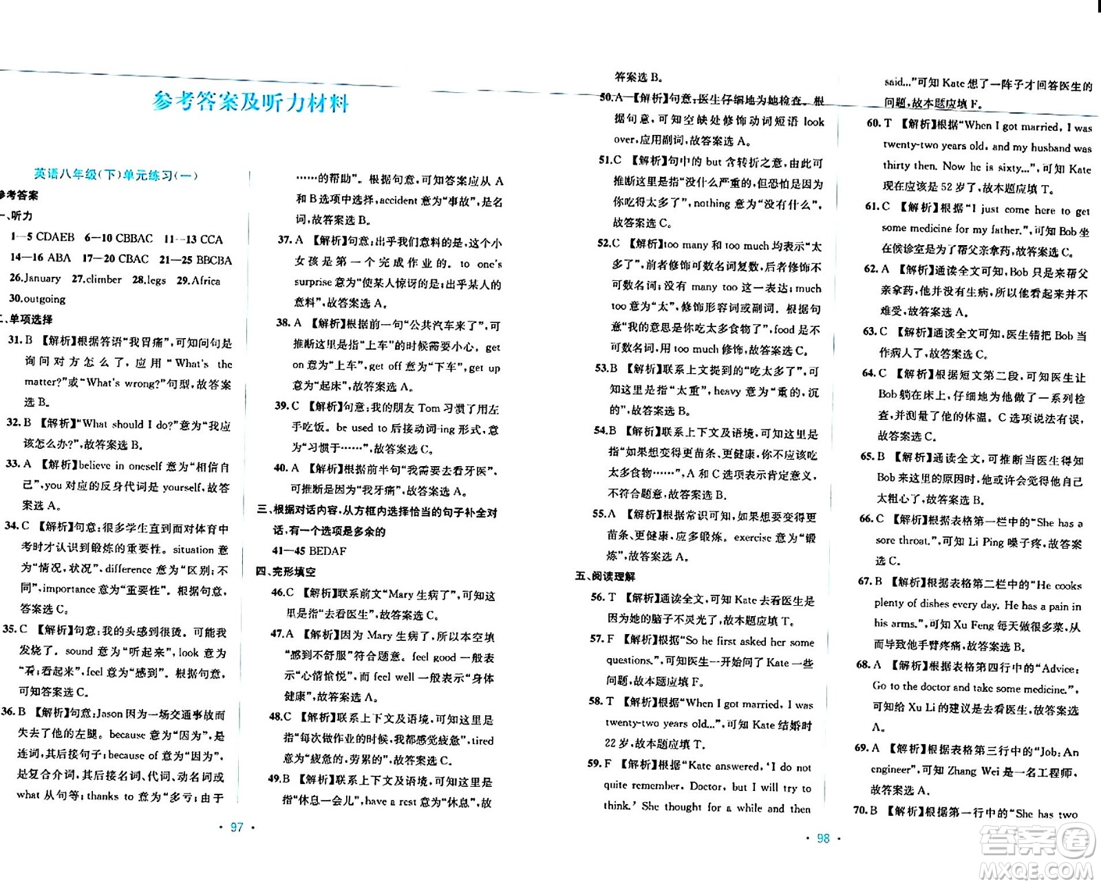 接力出版社2024年春全程檢測單元測試卷八年級英語下冊A版答案