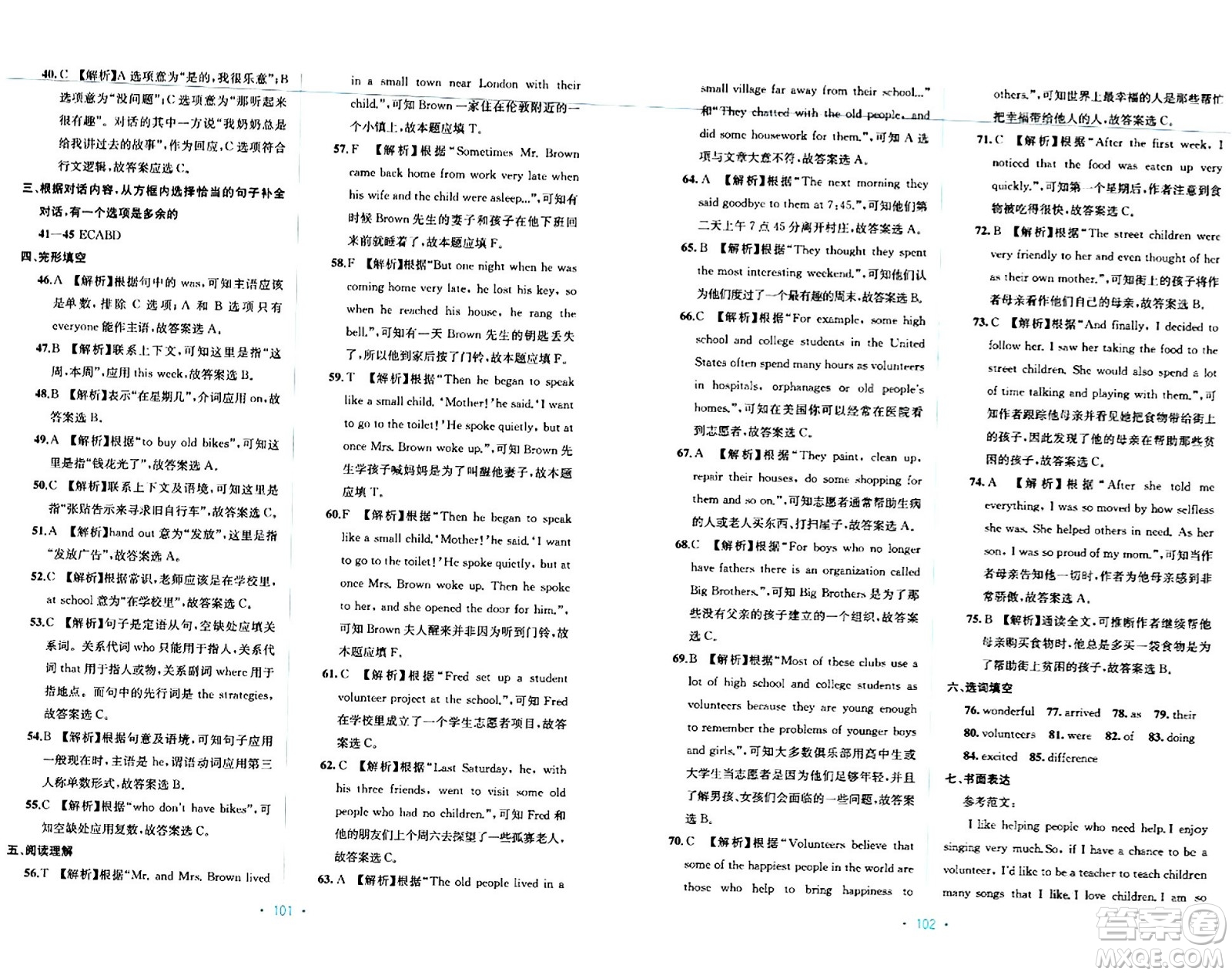 接力出版社2024年春全程檢測單元測試卷八年級英語下冊A版答案