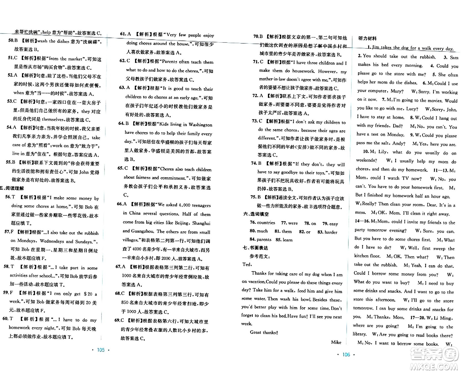 接力出版社2024年春全程檢測單元測試卷八年級英語下冊A版答案