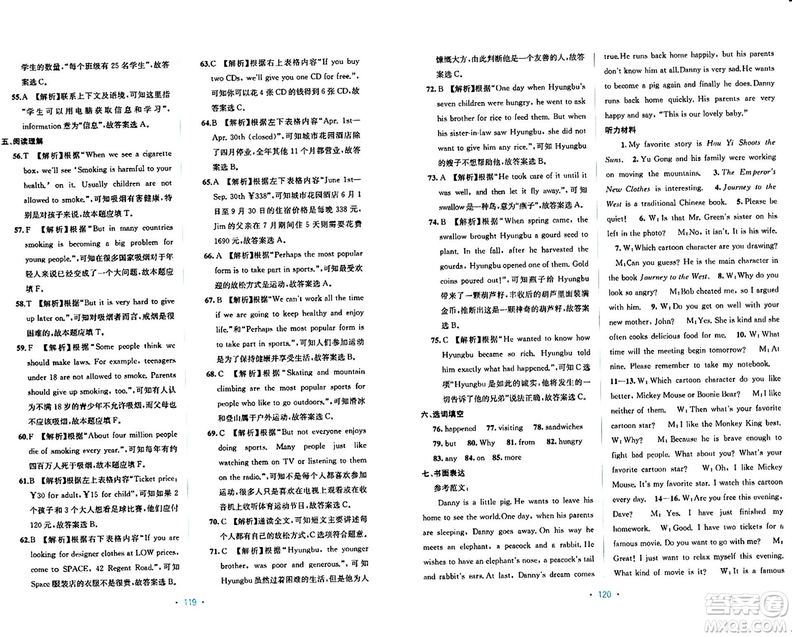 接力出版社2024年春全程檢測單元測試卷八年級英語下冊A版答案