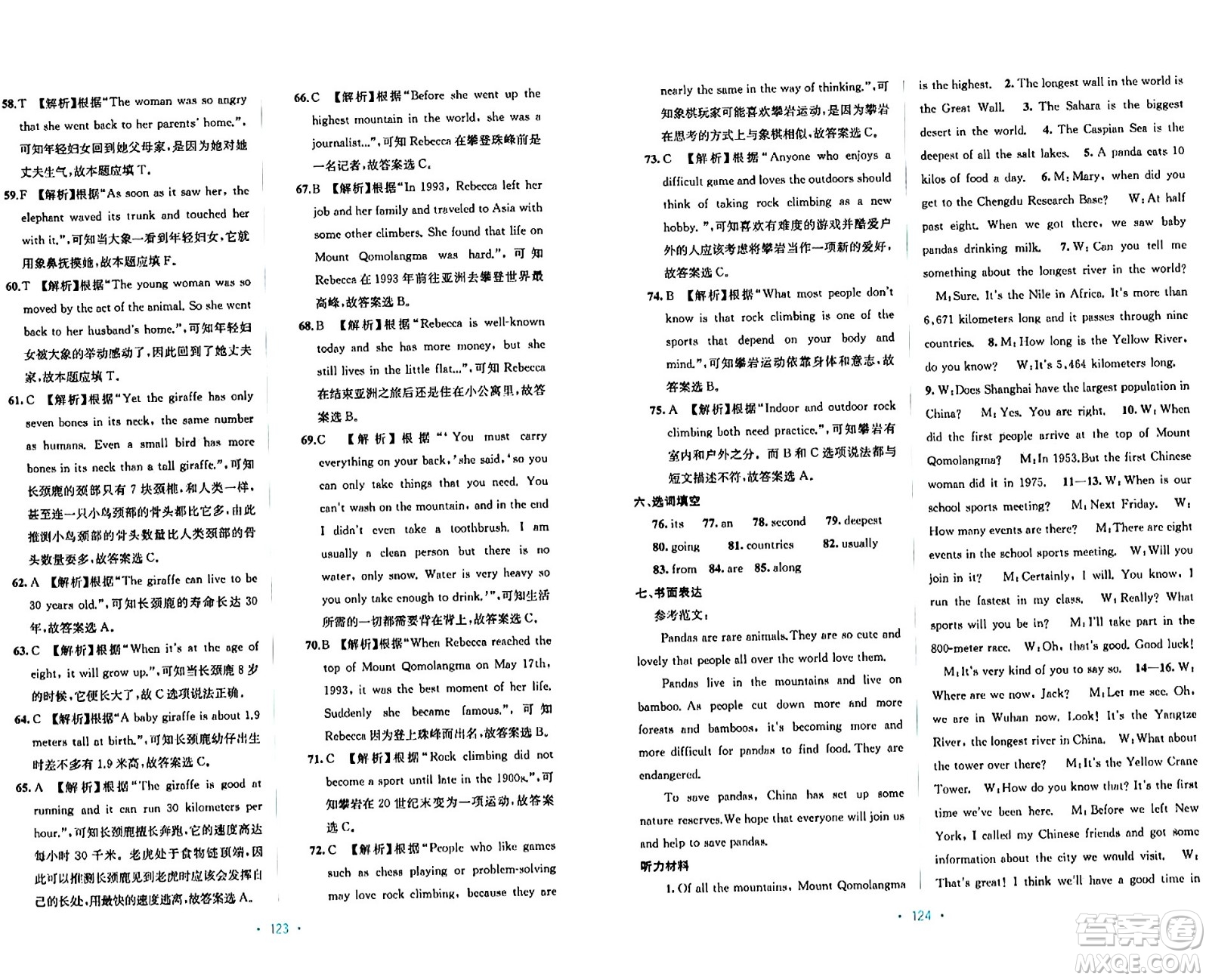 接力出版社2024年春全程檢測單元測試卷八年級英語下冊A版答案