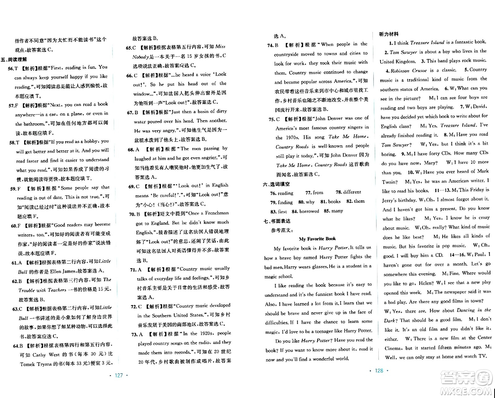 接力出版社2024年春全程檢測單元測試卷八年級英語下冊A版答案