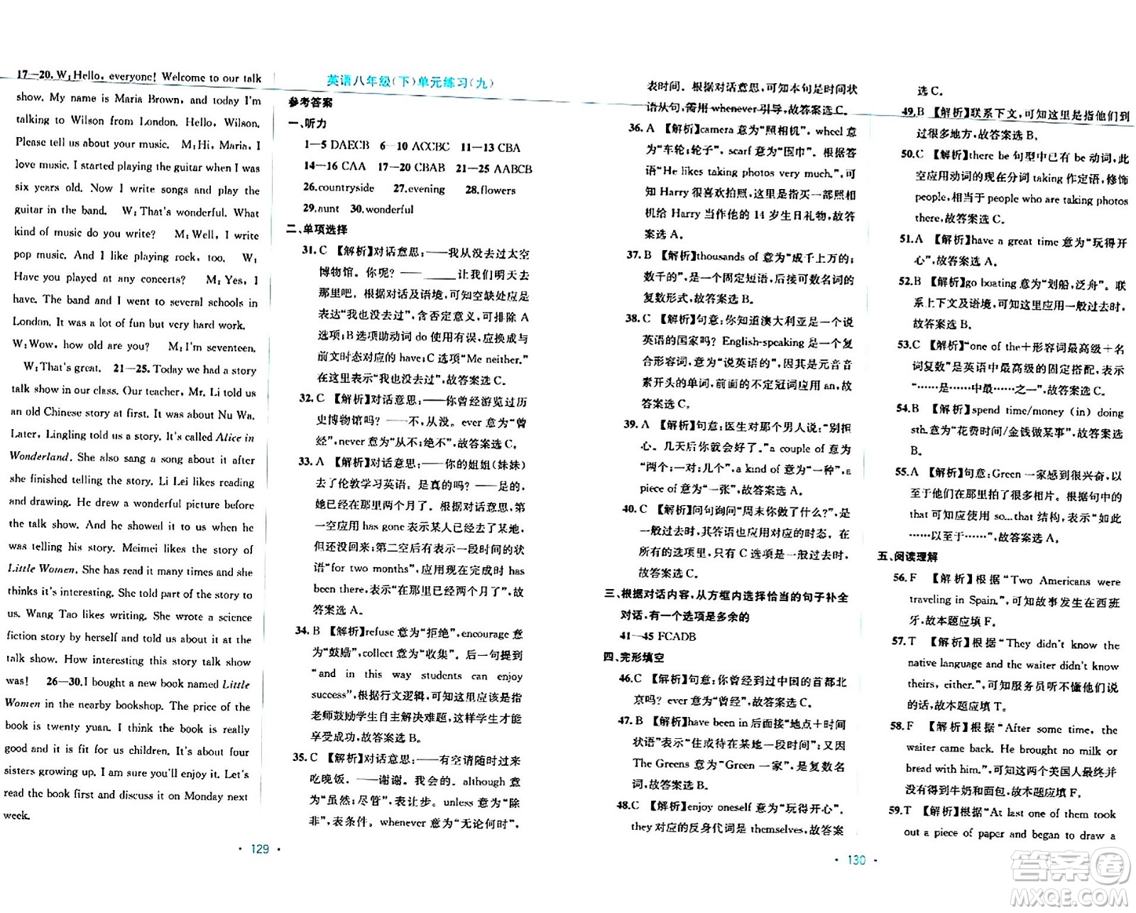 接力出版社2024年春全程檢測單元測試卷八年級英語下冊A版答案